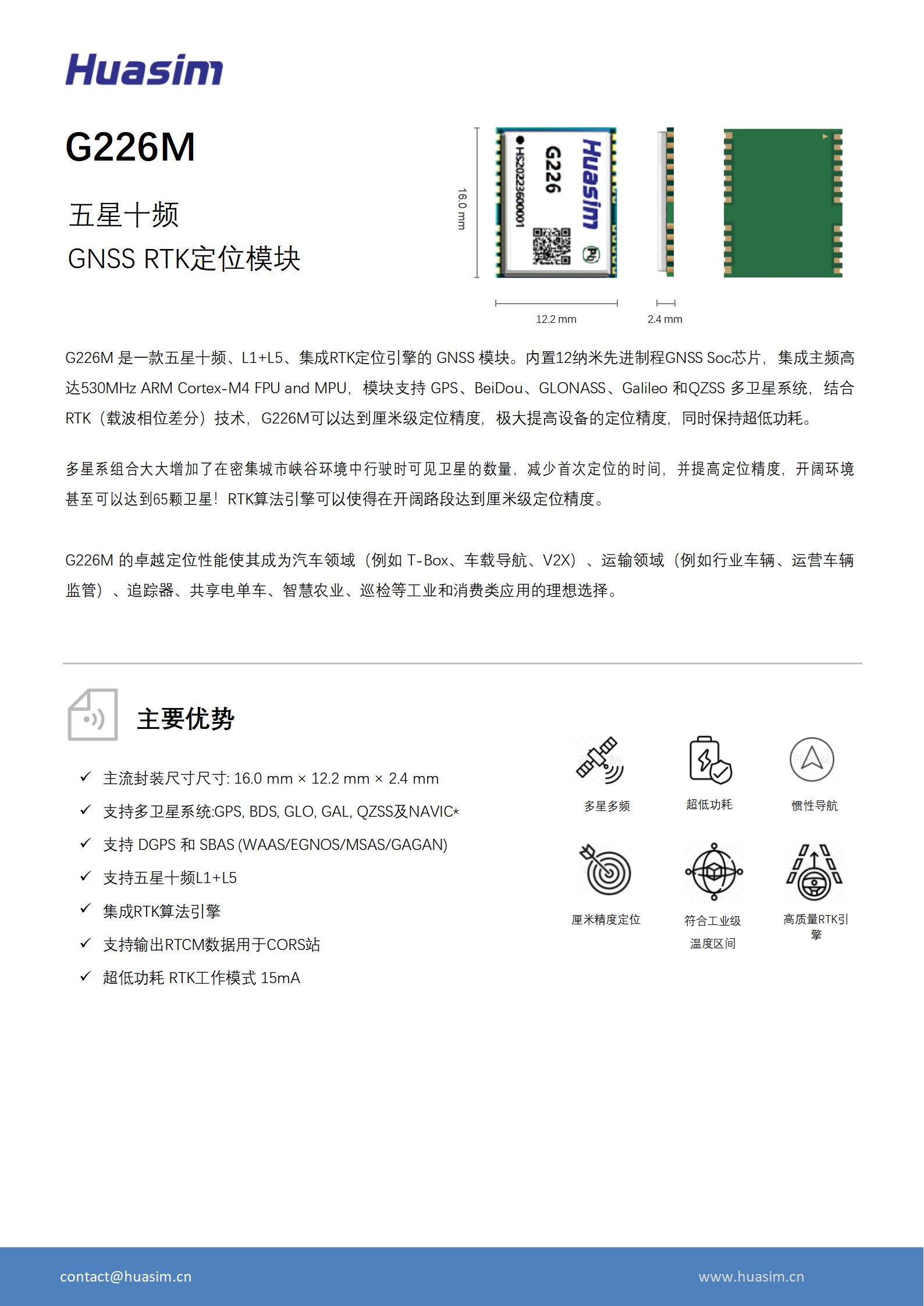 Huasim_G226M_Product Brief_CN-华芯_01.png