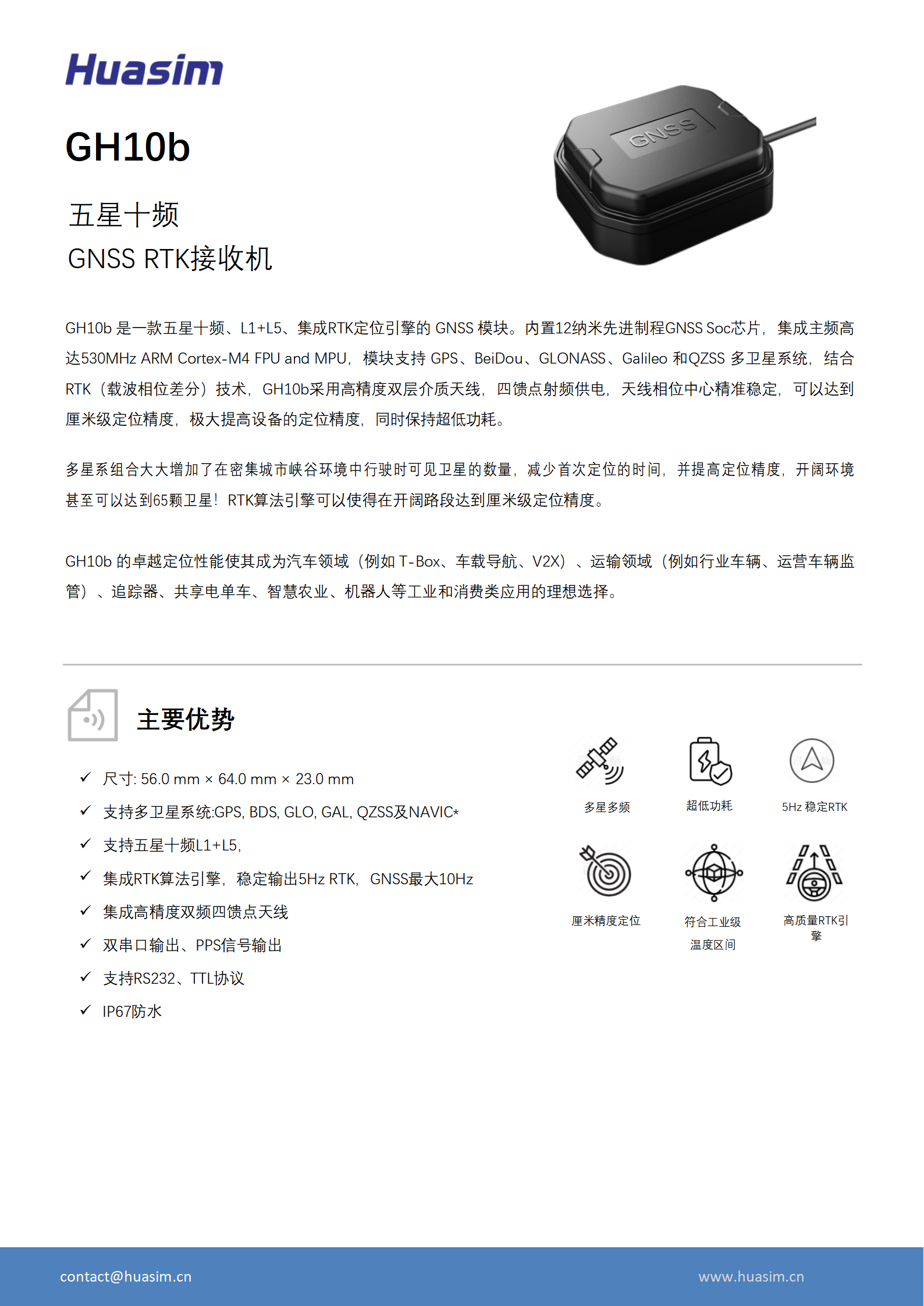Huasim_GH10b_Product Brief_CN-华芯_01.png